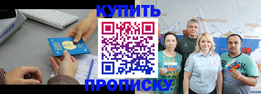 прописка в Гороховце