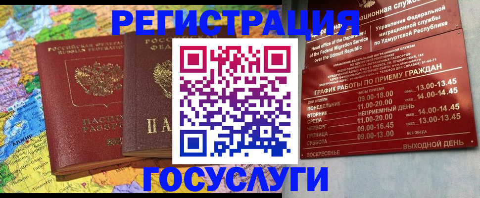временная регистрация надежно в Гороховце