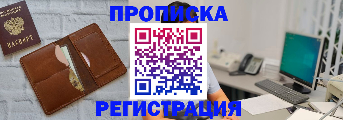 прописка поиск в Гороховце