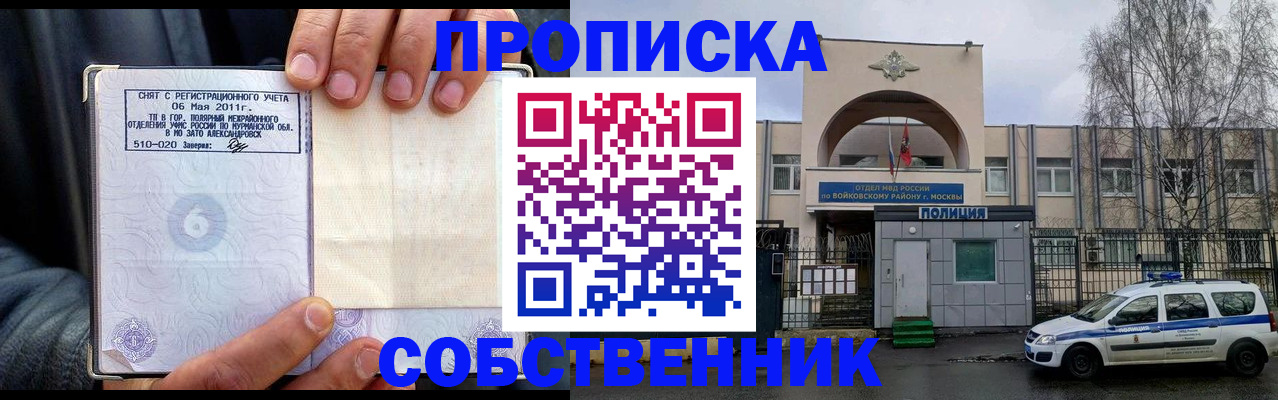 временная регистрация недорого в Гороховце