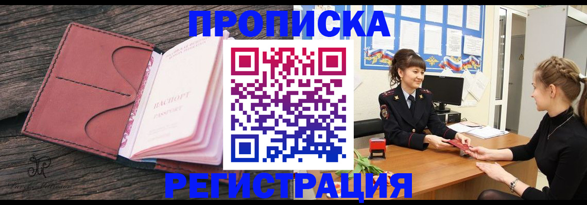 прописка от собственника в Гороховце