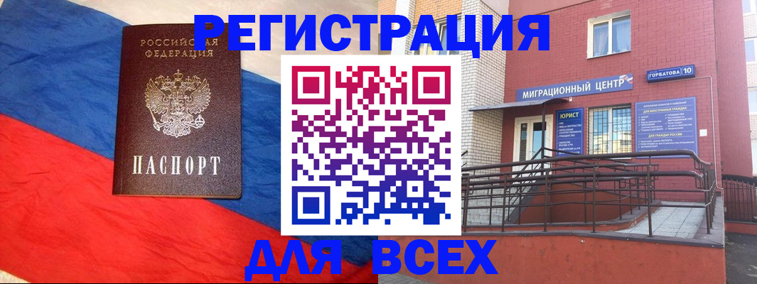 временная регистрация для школы в Гороховце