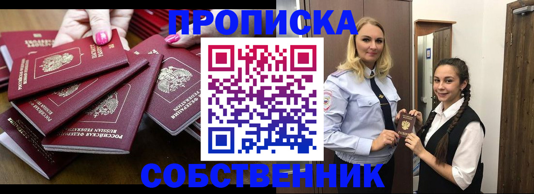 прописка от собственника в Гороховце