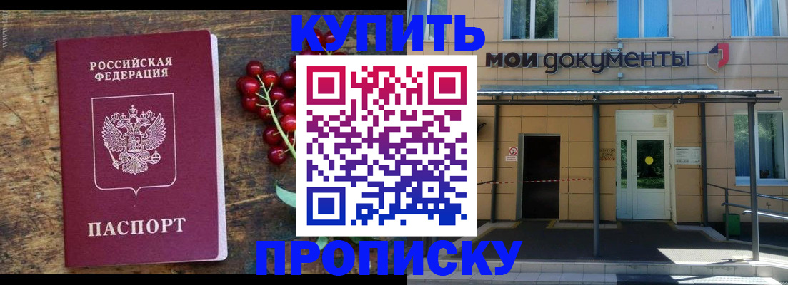 прописка для кредита в Гороховце